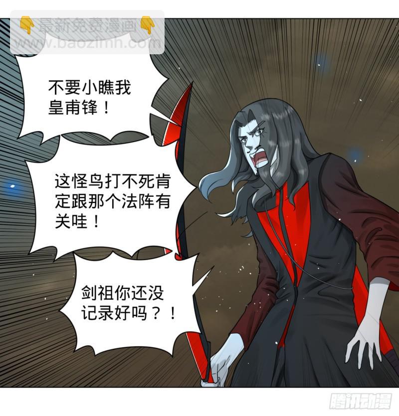 煉氣練了三千年 - 56回 變故(1/2) - 2