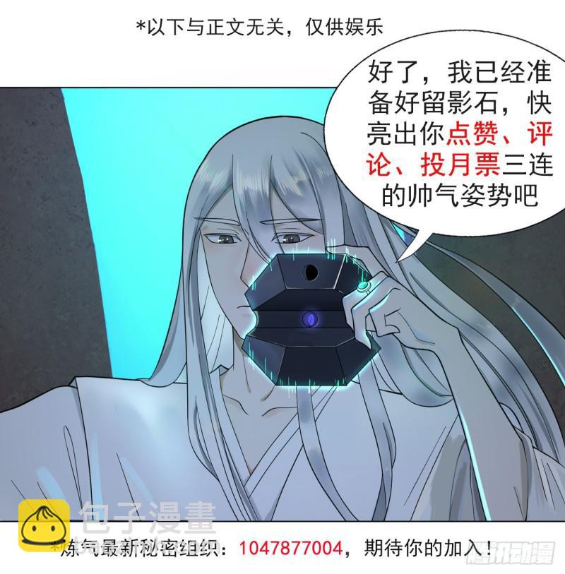 煉氣練了三千年 - 56回 變故(2/2) - 1