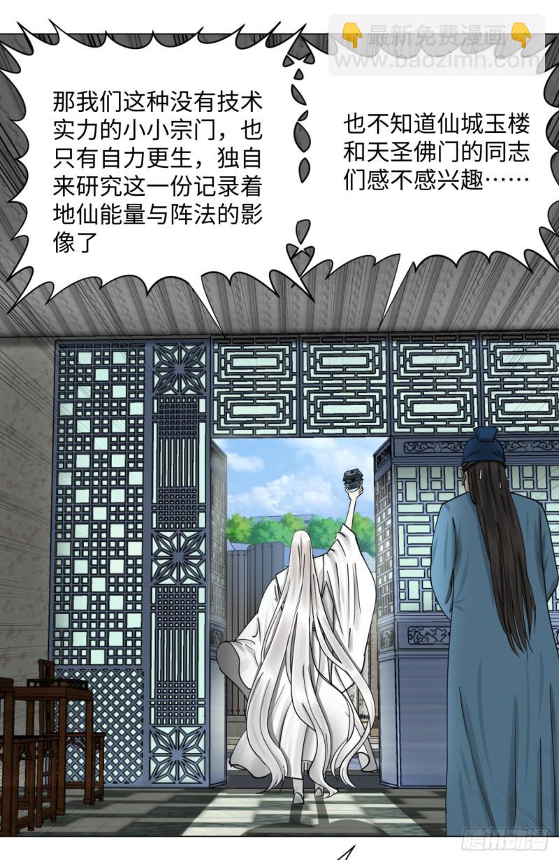 煉氣練了三千年 - 58回 玄法書院(1/2) - 2