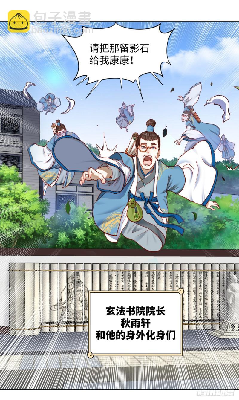 煉氣練了三千年 - 58回 玄法書院(1/2) - 6