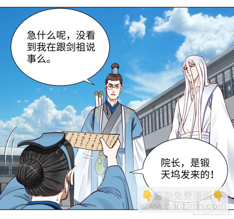 煉氣練了三千年 - 58回 玄法書院(1/2) - 3