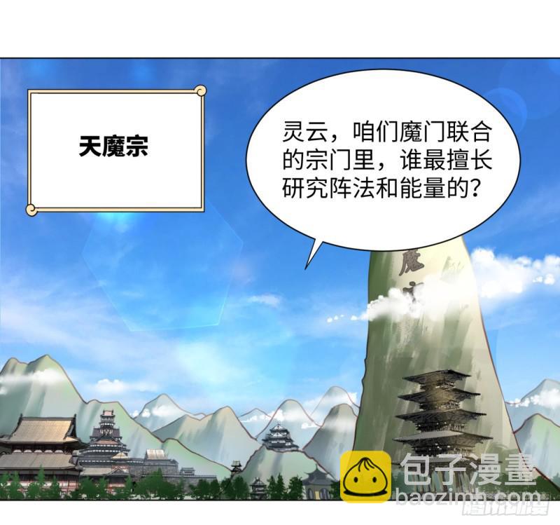 煉氣練了三千年 - 58回 玄法書院(1/2) - 6