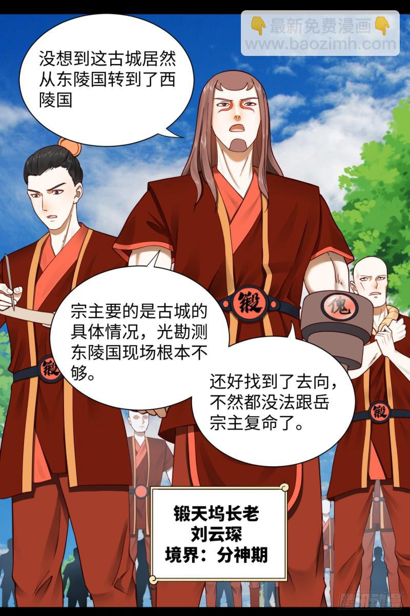 煉氣練了三千年 - 58回 玄法書院(1/2) - 7