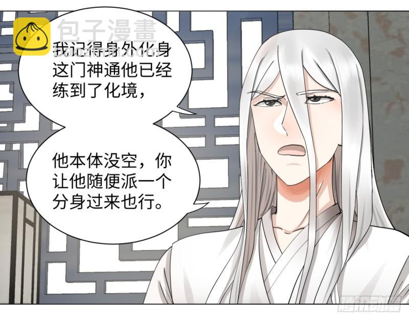 煉氣練了三千年 - 58回 玄法書院(1/2) - 4