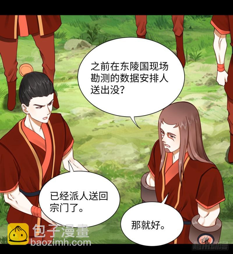 煉氣練了三千年 - 58回 玄法書院(1/2) - 8