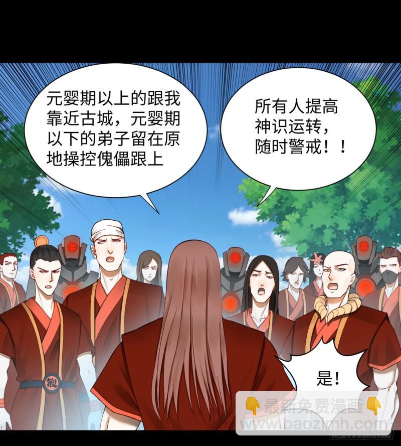 煉氣練了三千年 - 58回 玄法書院(1/2) - 3