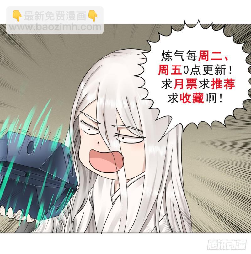 煉氣練了三千年 - 58回 玄法書院(2/2) - 1