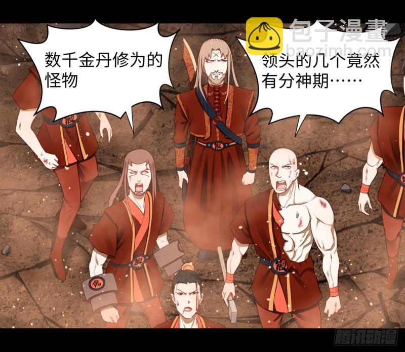 煉氣練了三千年 - 60回 道魔聯合(1/2) - 8