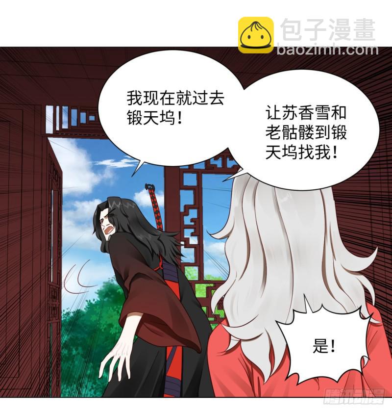 煉氣練了三千年 - 60回 道魔聯合(1/2) - 4