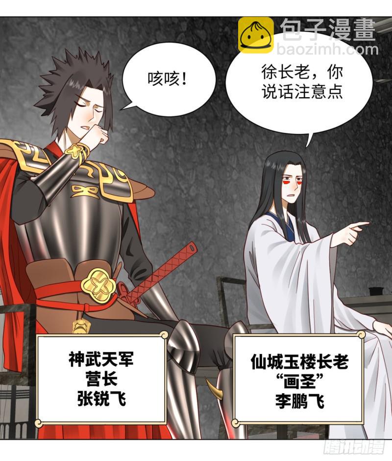 煉氣練了三千年 - 60回 道魔聯合(1/2) - 2