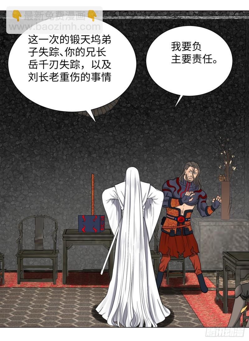 煉氣練了三千年 - 60回 道魔聯合(1/2) - 8