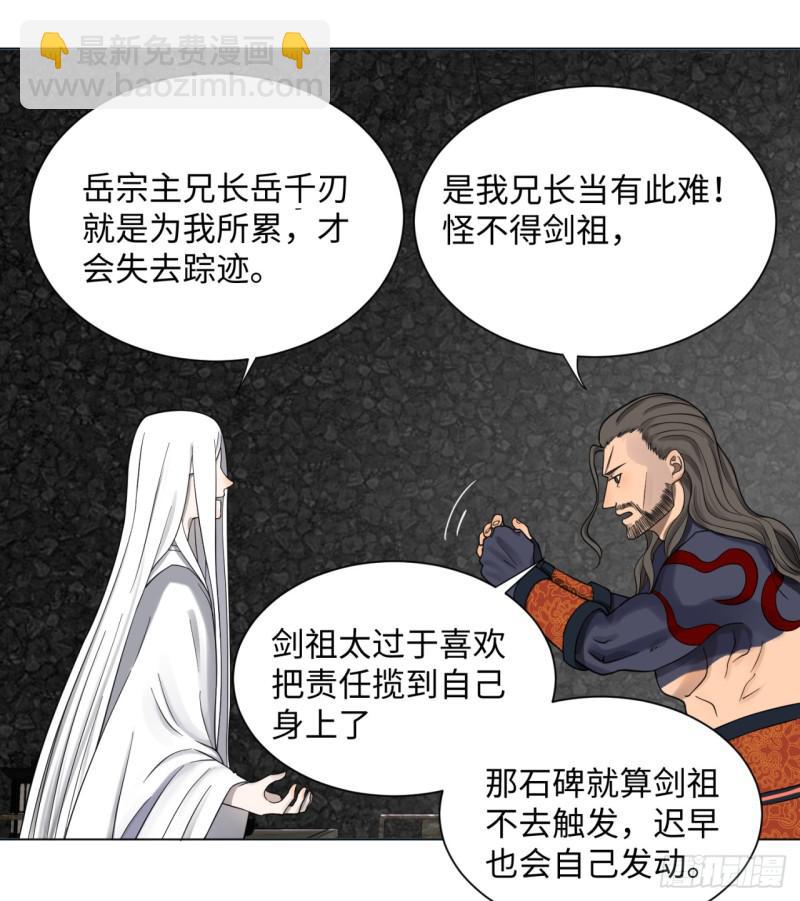 煉氣練了三千年 - 60回 道魔聯合(1/2) - 2