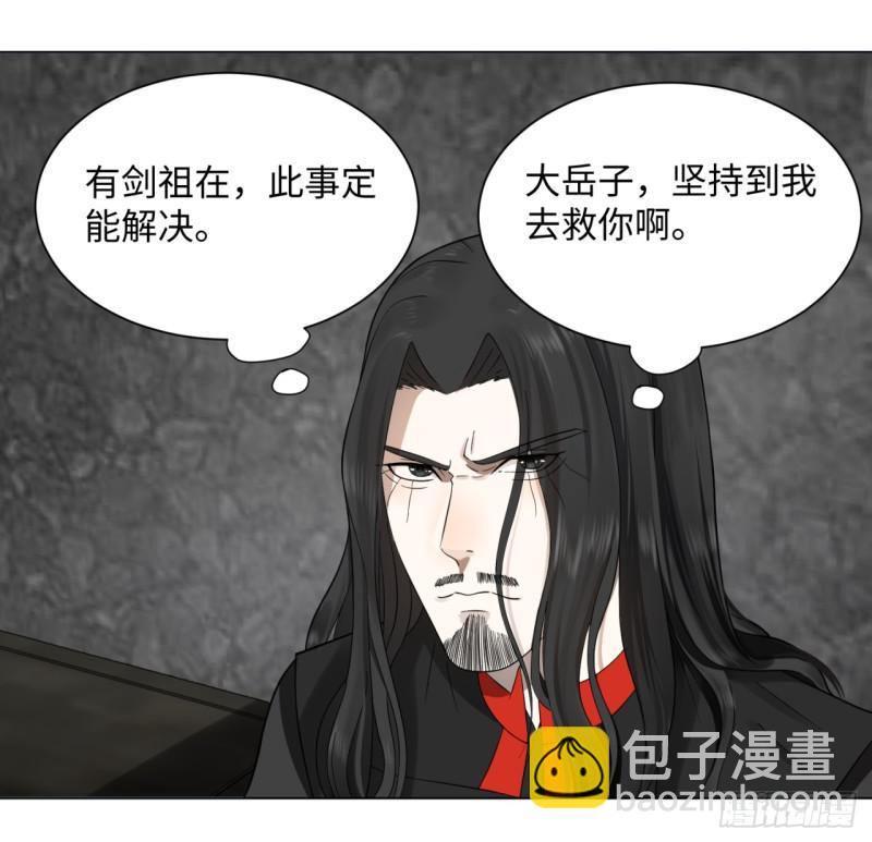 煉氣練了三千年 - 60回 道魔聯合(1/2) - 5