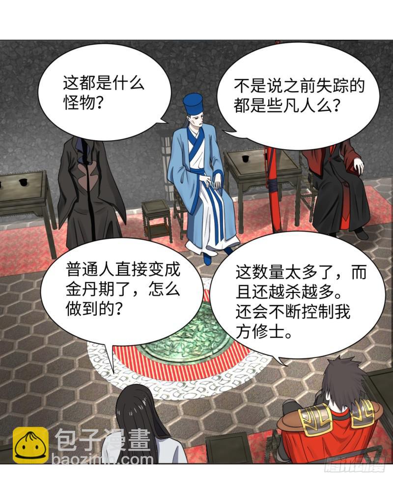 煉氣練了三千年 - 60回 道魔聯合(2/2) - 1