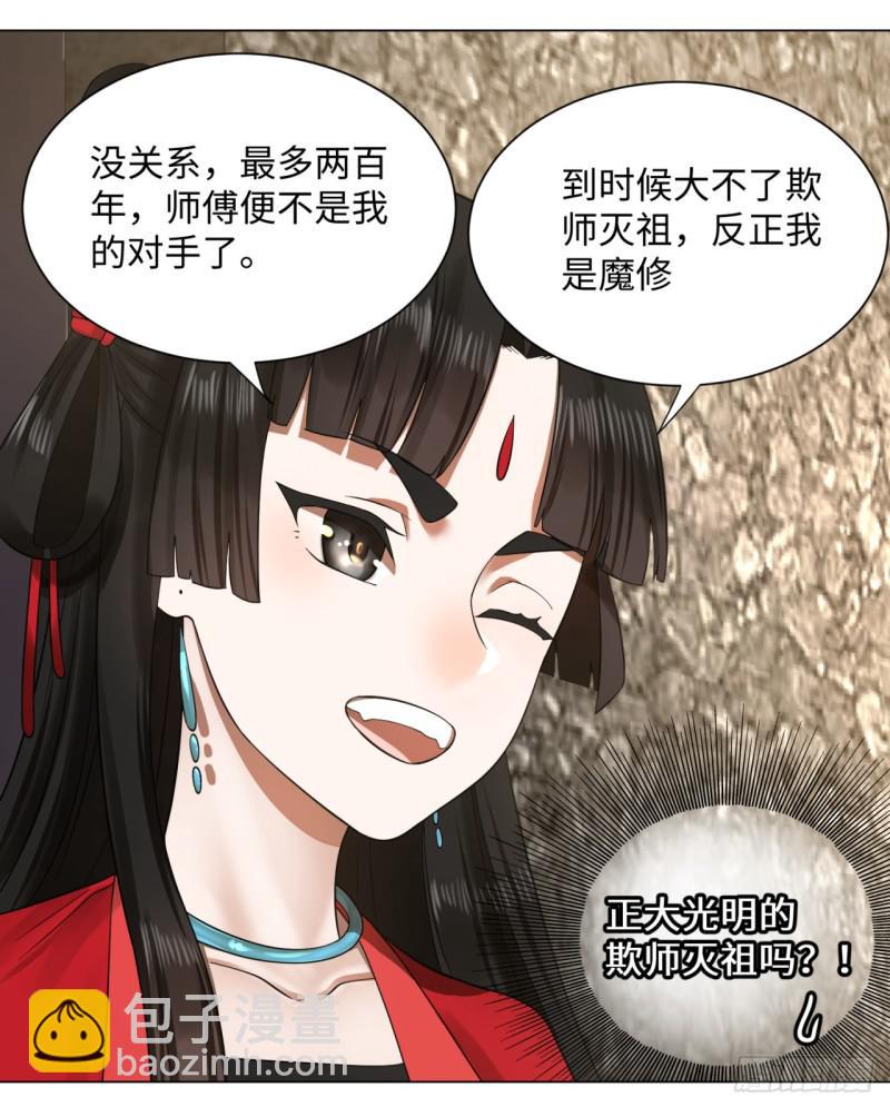 煉氣練了三千年 - 62回 黎瑾瑤(2/2) - 2