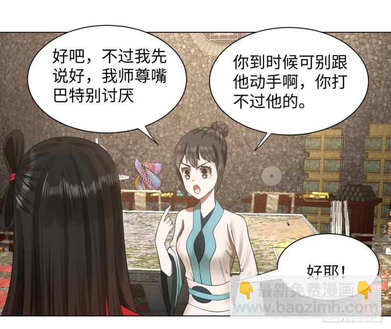 煉氣練了三千年 - 62回 黎瑾瑤(2/2) - 3