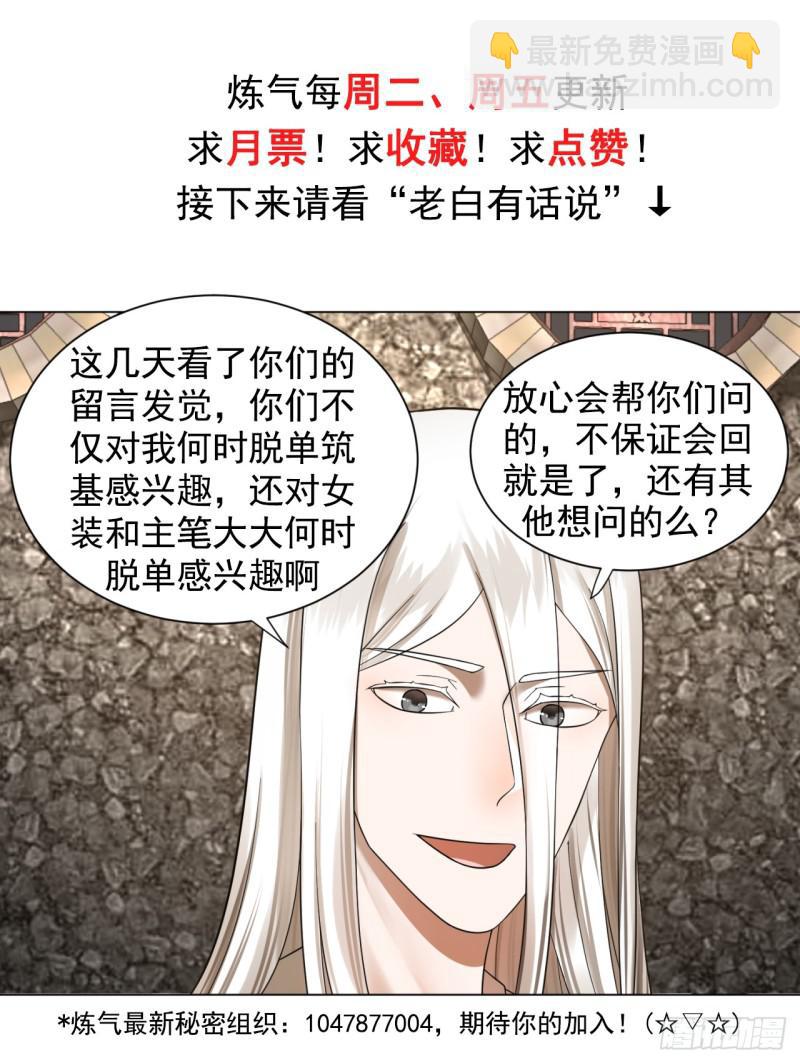 煉氣練了三千年 - 62回 黎瑾瑤(2/2) - 3