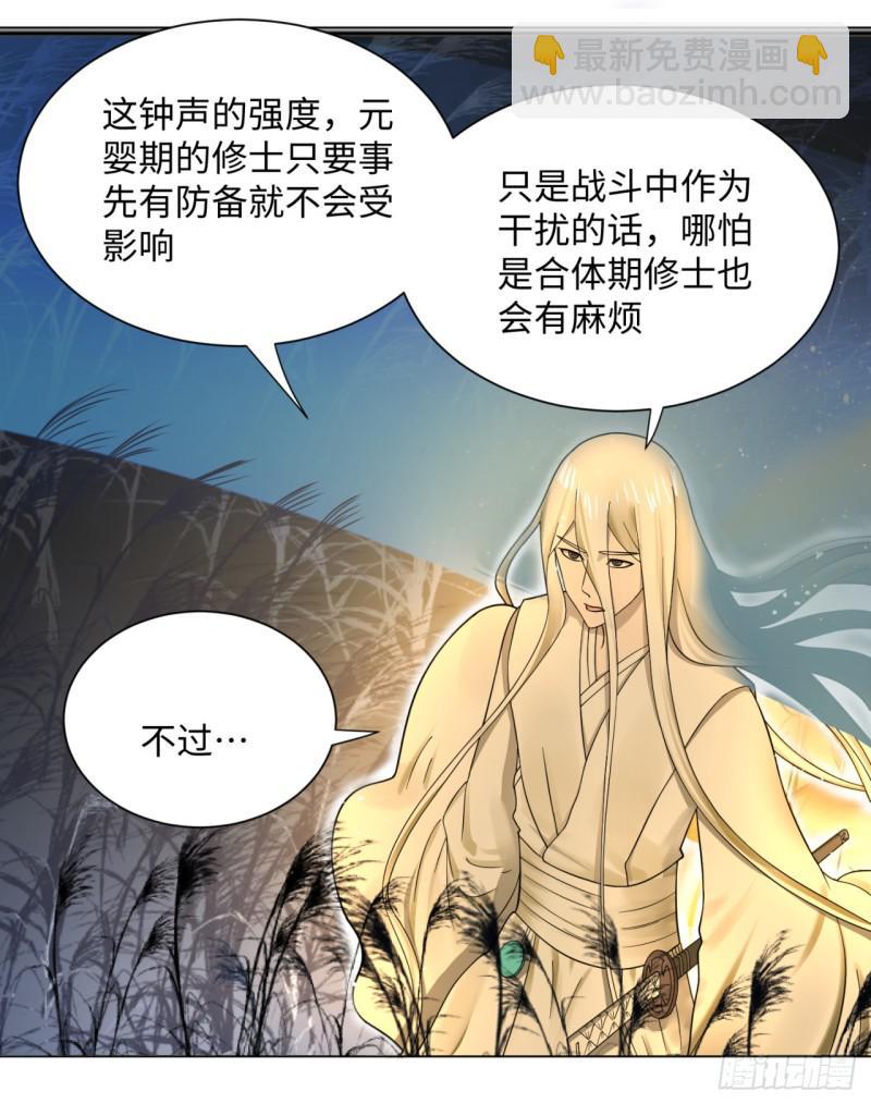 煉氣練了三千年 - 64回 單兵突入(1/2) - 3