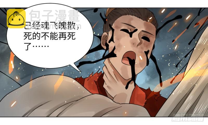 煉氣練了三千年 - 64回 單兵突入(2/2) - 2