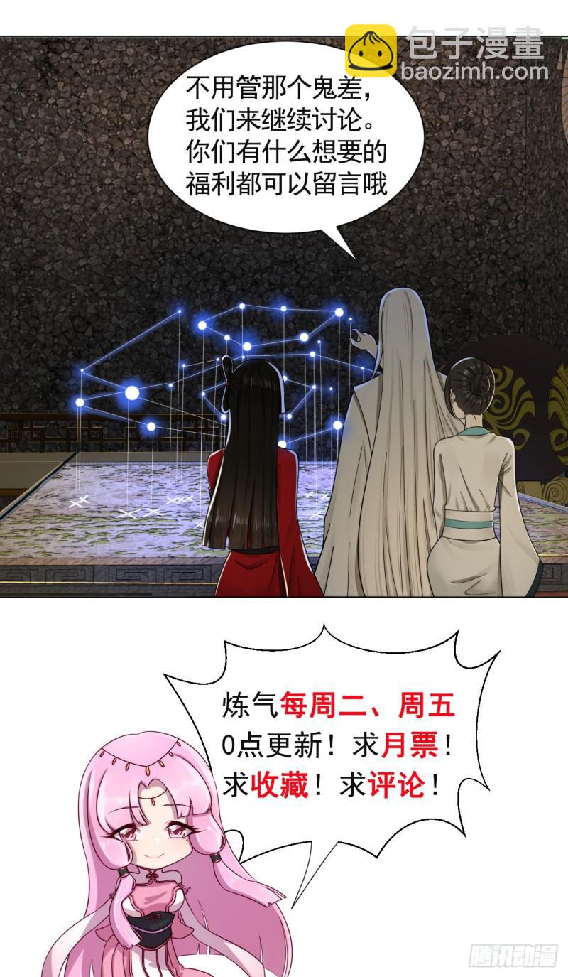 煉氣練了三千年 - 64回 單兵突入(2/2) - 3