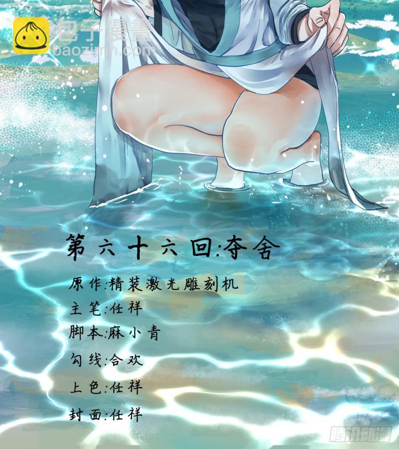 煉氣練了三千年 - 66回 奪舍 - 2