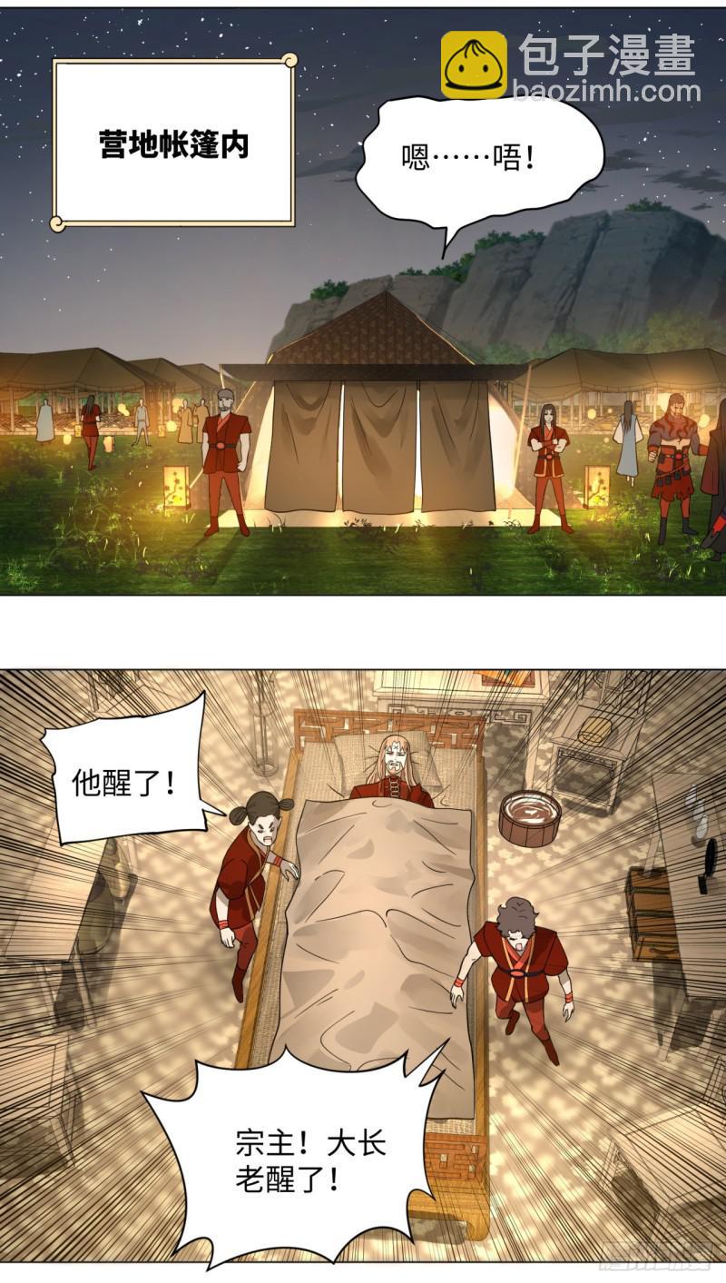 煉氣練了三千年 - 66回 奪舍 - 7