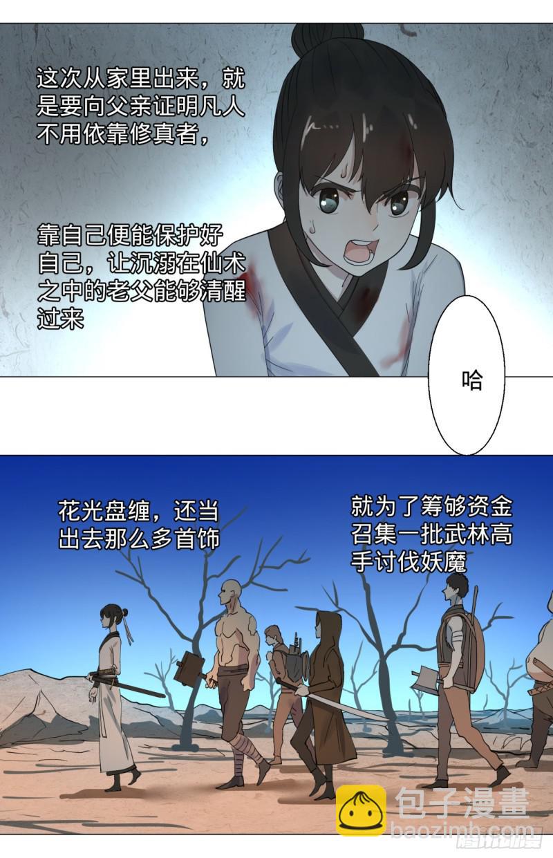 煉氣練了三千年 - 08回-屍妖 - 5