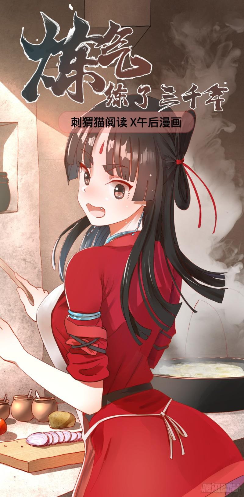 煉氣練了三千年 - 68回 汲靈刀(1/2) - 1