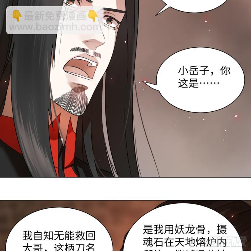 煉氣練了三千年 - 68回 汲靈刀(1/2) - 5