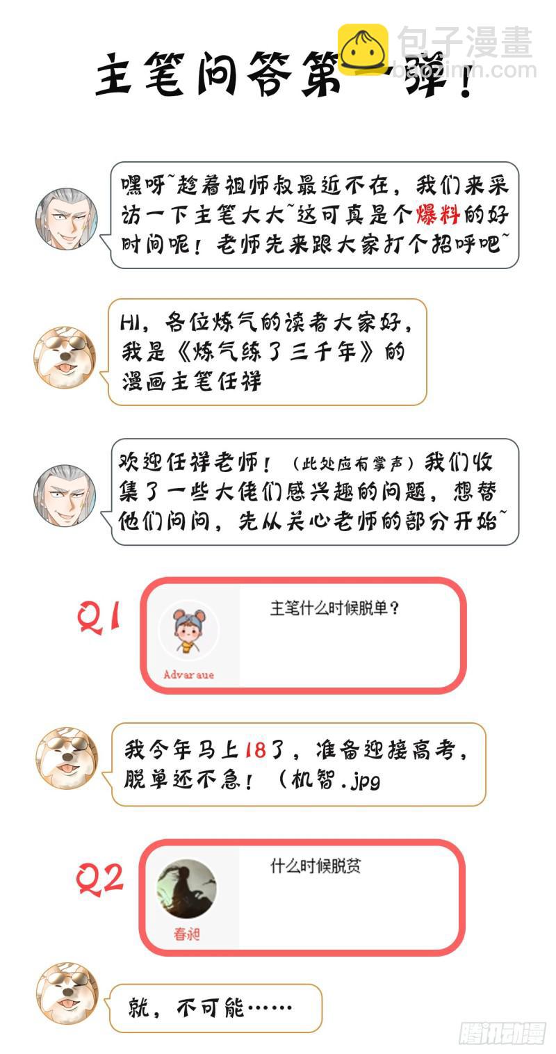 煉氣練了三千年 - 68回 汲靈刀(2/2) - 3