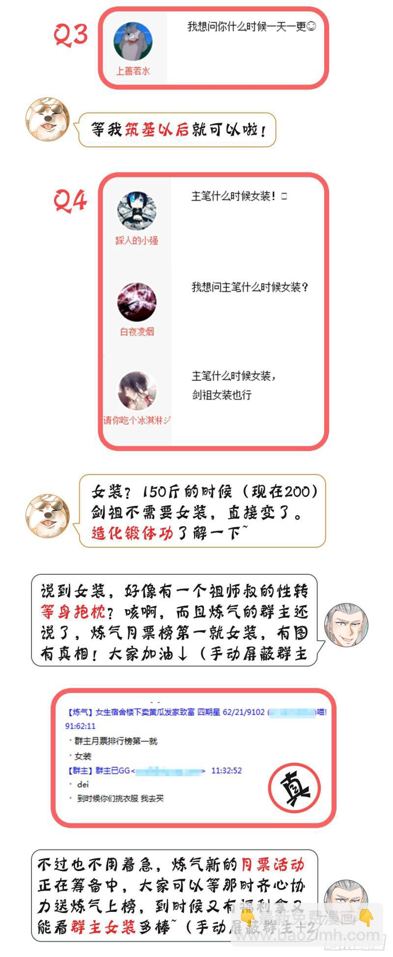 煉氣練了三千年 - 68回 汲靈刀(2/2) - 1