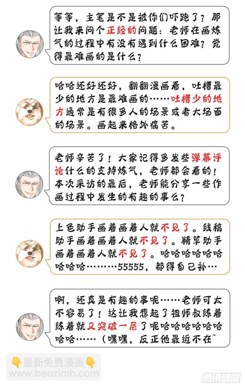 煉氣練了三千年 - 68回 汲靈刀(2/2) - 2