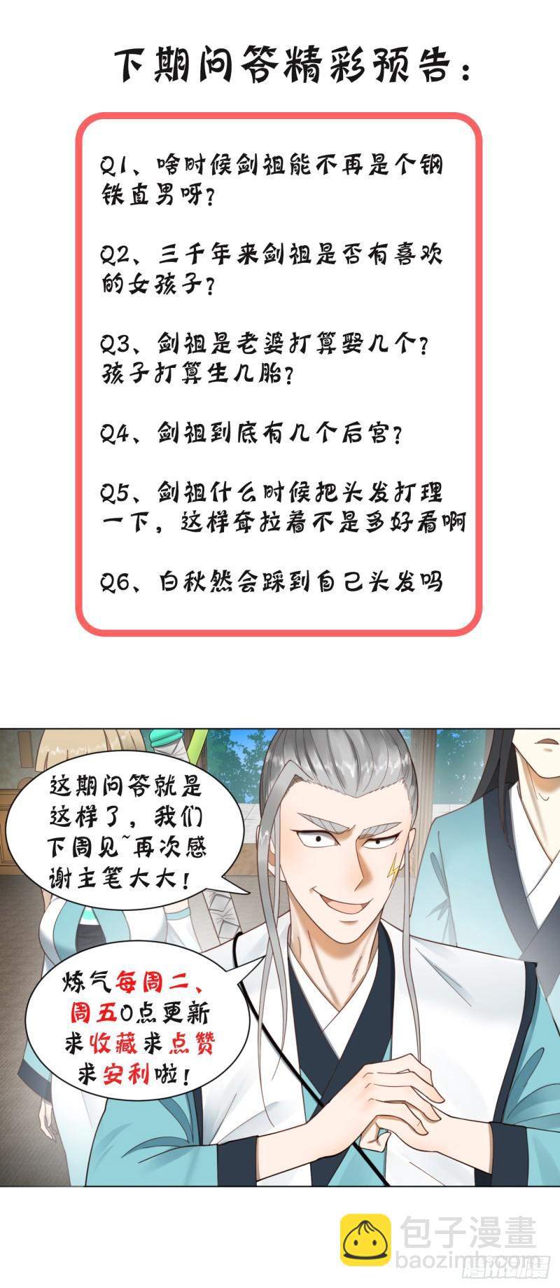 煉氣練了三千年 - 68回 汲靈刀(2/2) - 3