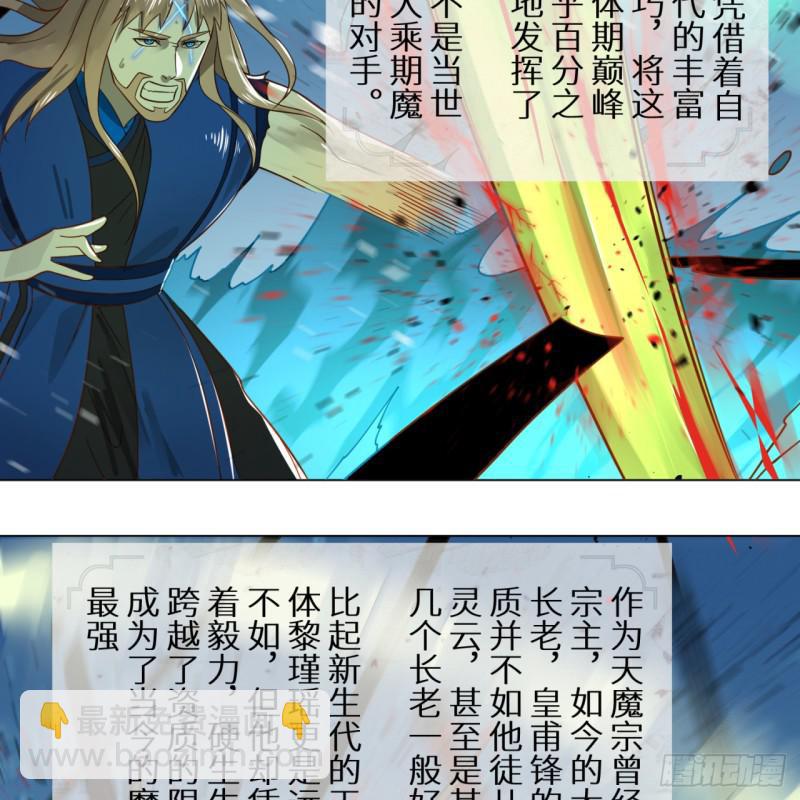 煉氣練了三千年 - 70回 皇甫鋒VS地仙！(1/2) - 3