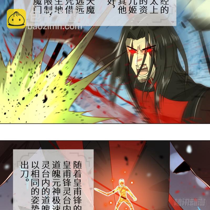 煉氣練了三千年 - 70回 皇甫鋒VS地仙！(1/2) - 4