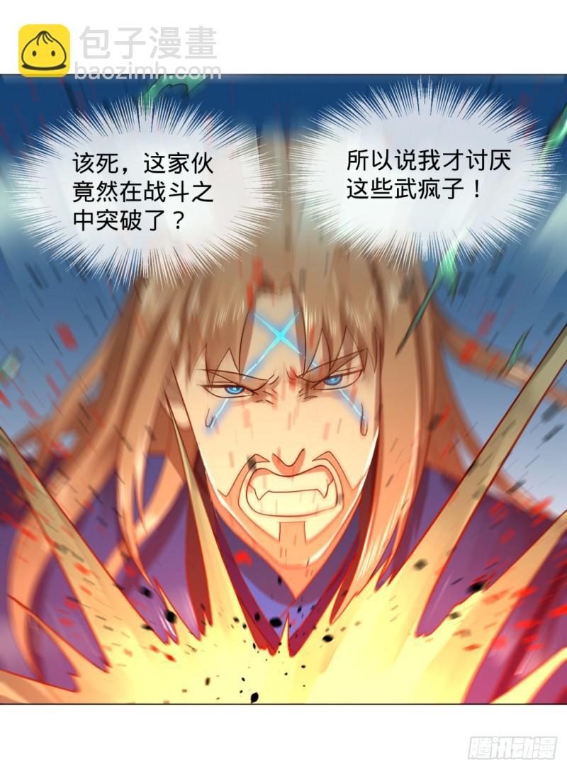 煉氣練了三千年 - 70回 皇甫鋒VS地仙！(1/2) - 1