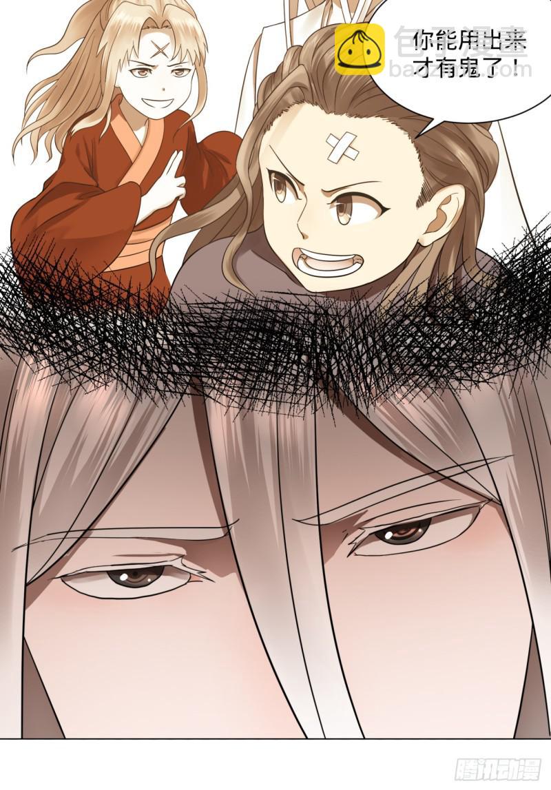 煉氣練了三千年 - 72回 會變身就是能夠爲所欲爲(1/2) - 8