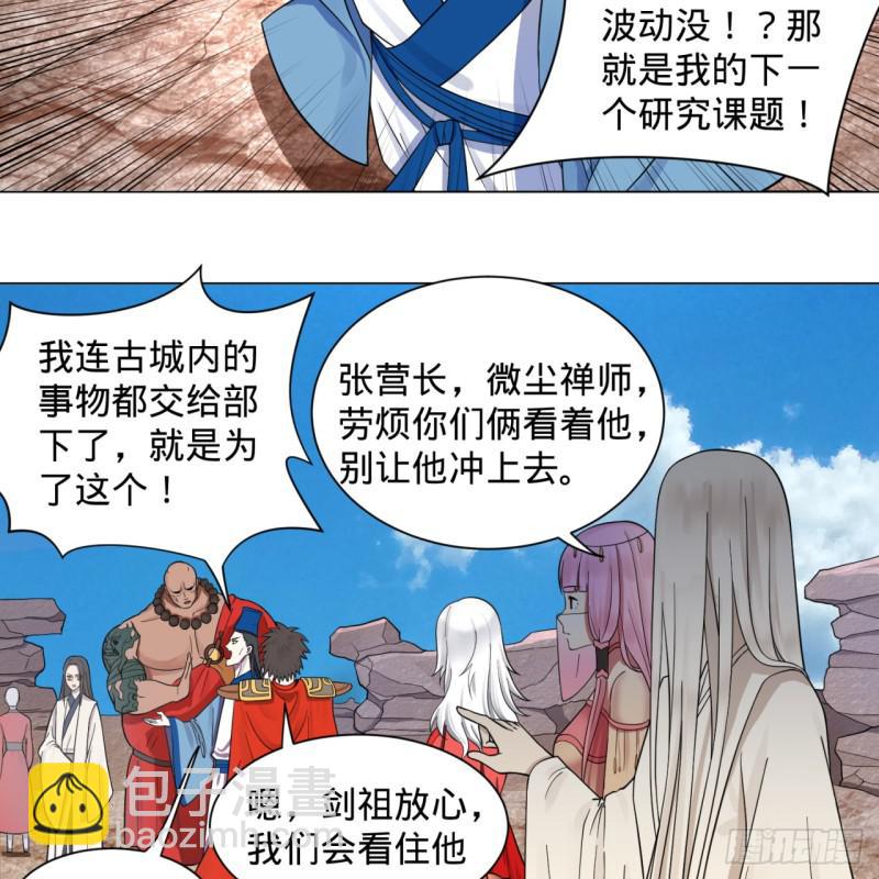 煉氣練了三千年 - 72回 會變身就是能夠爲所欲爲(1/2) - 7