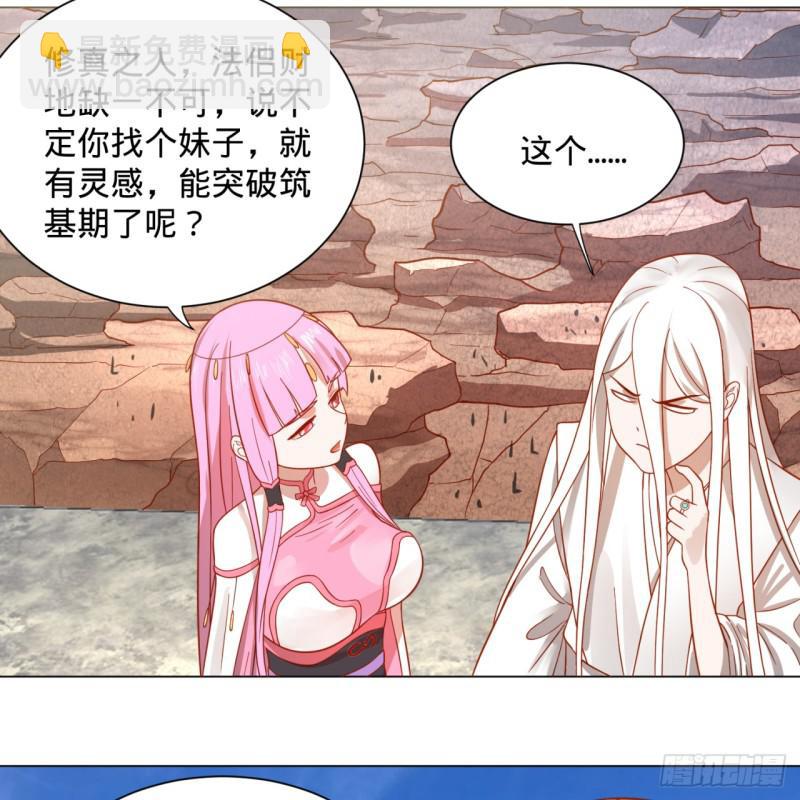 煉氣練了三千年 - 74回 戰鬥雞(1/2) - 2