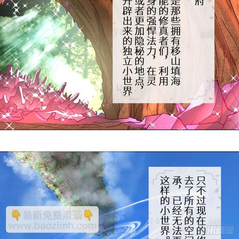 煉氣練了三千年 - 74回 戰鬥雞(1/2) - 1