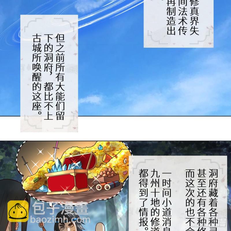 煉氣練了三千年 - 74回 戰鬥雞(1/2) - 2