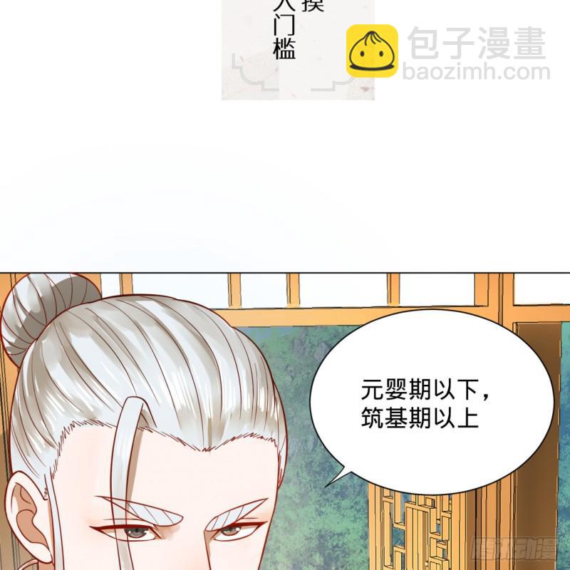 煉氣練了三千年 - 74回 戰鬥雞(1/2) - 5