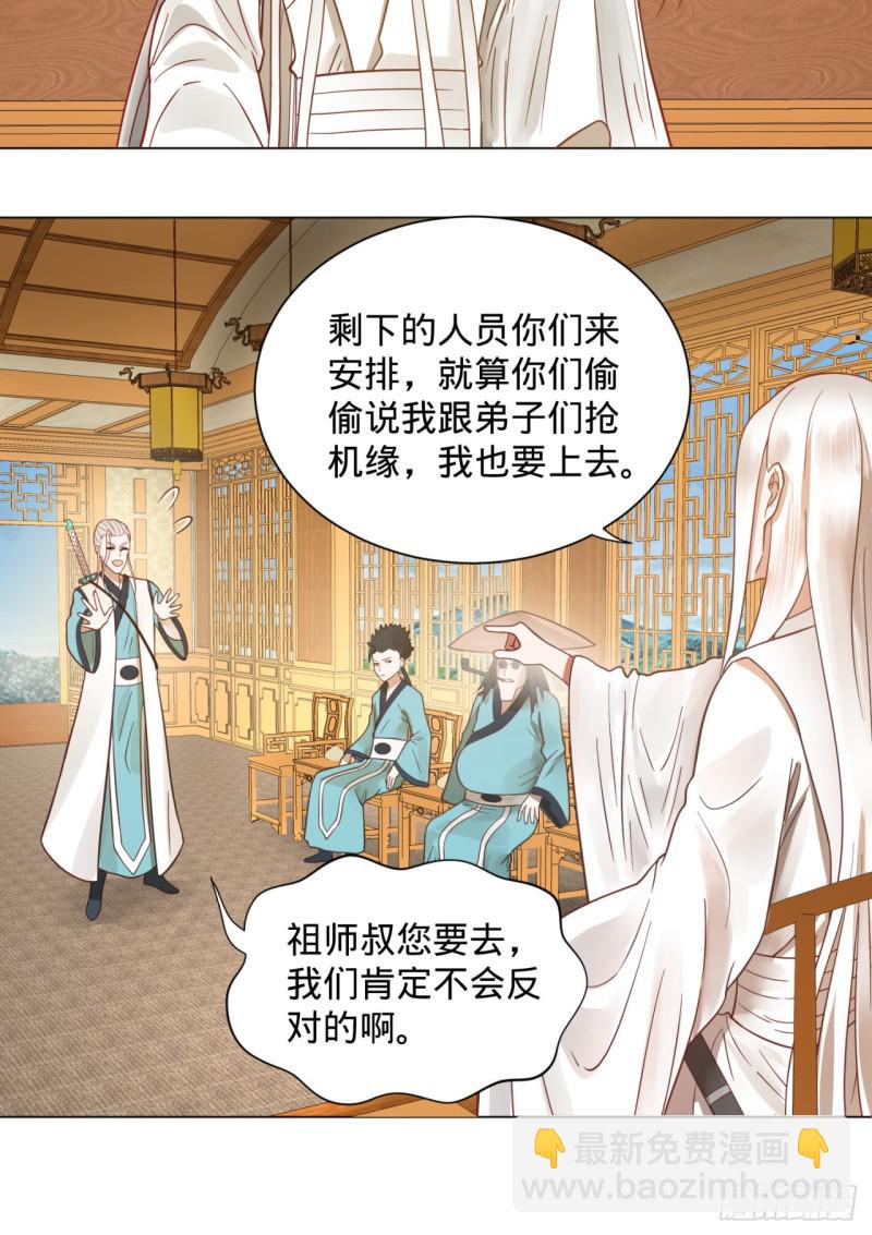 煉氣練了三千年 - 74回 戰鬥雞(1/2) - 8