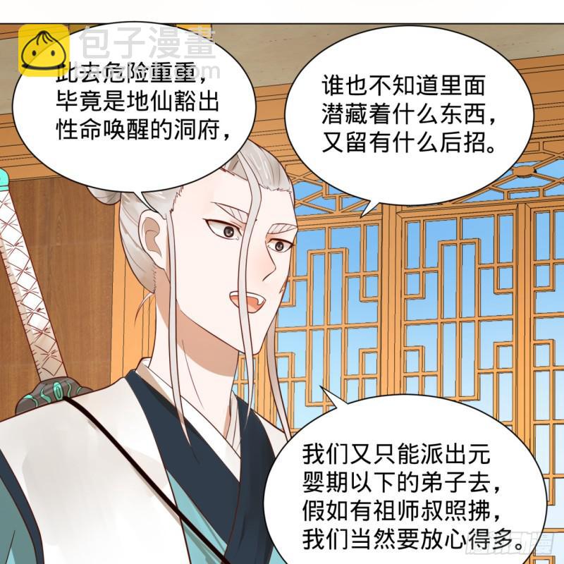 煉氣練了三千年 - 74回 戰鬥雞(1/2) - 2