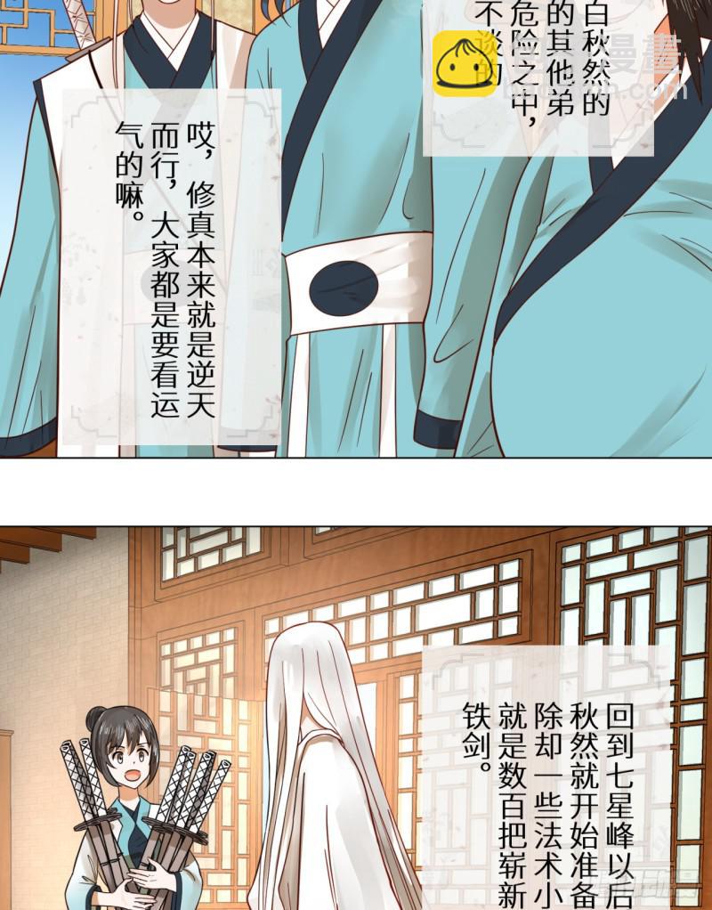 煉氣練了三千年 - 74回 戰鬥雞(1/2) - 8