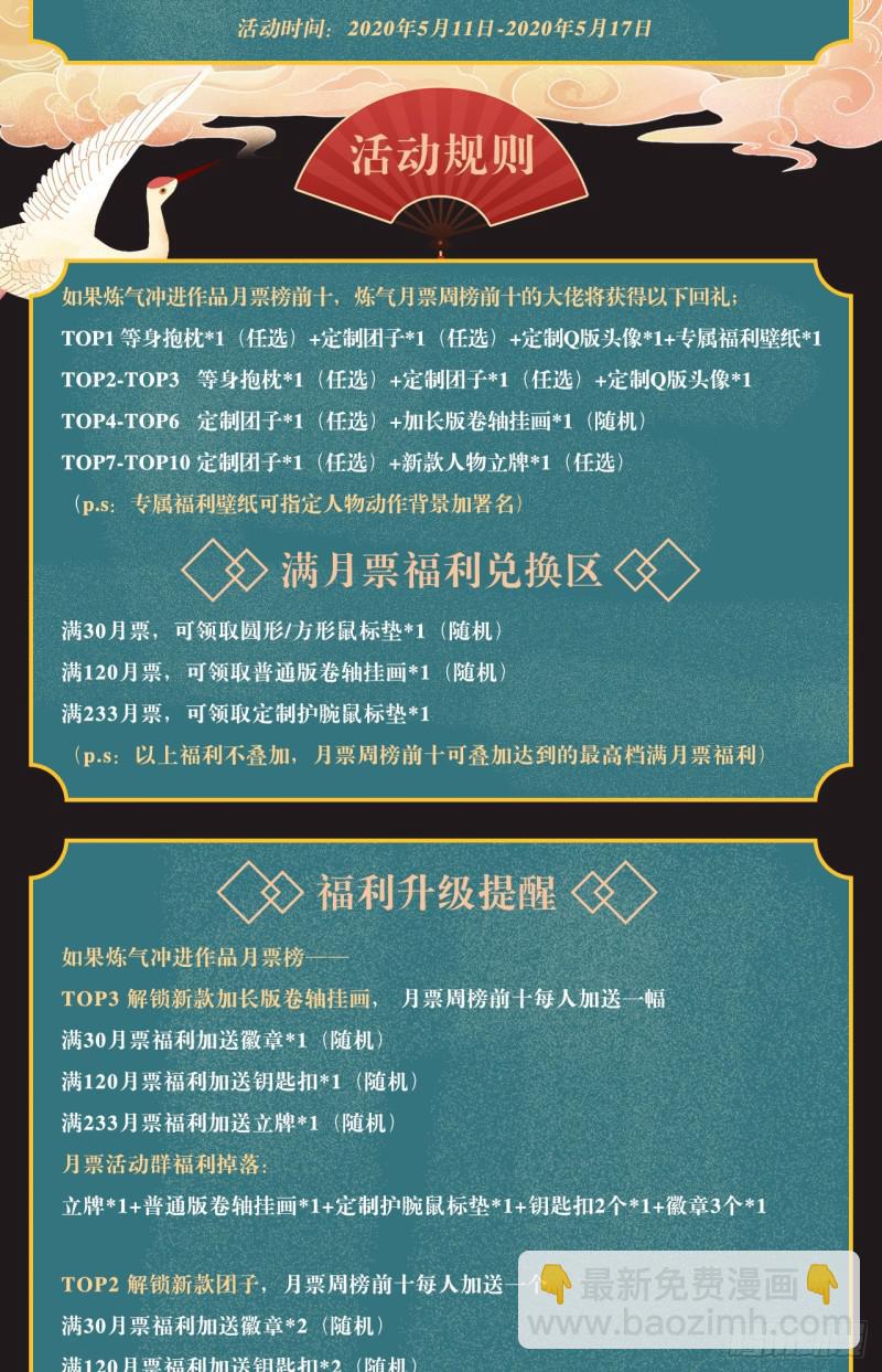 煉氣練了三千年 - 月票活動又有新福利送啦！ - 2