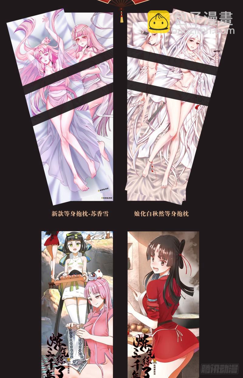 煉氣練了三千年 - 月票活動又有新福利送啦！ - 2