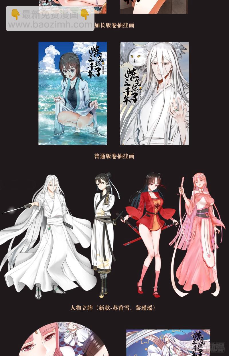 煉氣練了三千年 - 月票活動又有新福利送啦！ - 1