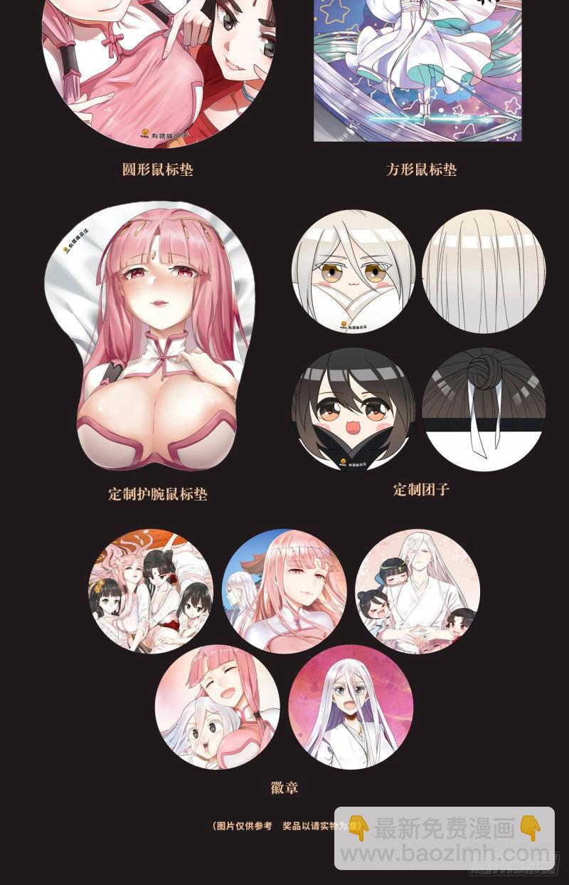 煉氣練了三千年 - 月票活動又有新福利送啦！ - 2