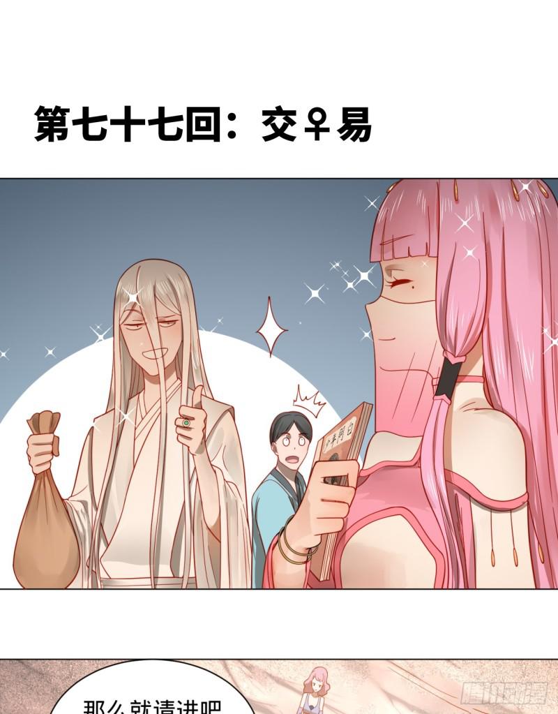 煉氣練了三千年 - 77回  交♀易(1/2) - 1